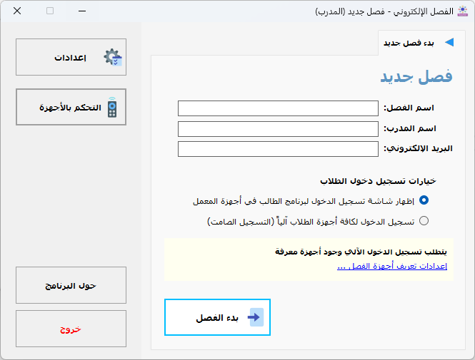 شاشة تسجيل الدخول - برنامج المدرب