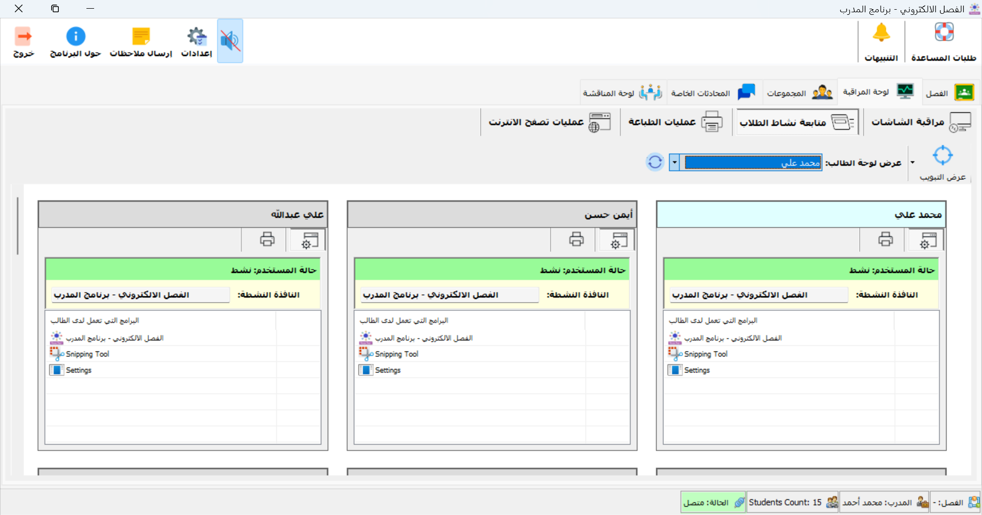 شاشة متابعة التطبيقات لدى الطالب - برنامج المدرب